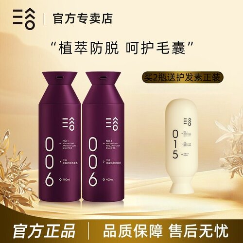 三谷防脱洗发水控油蓬松