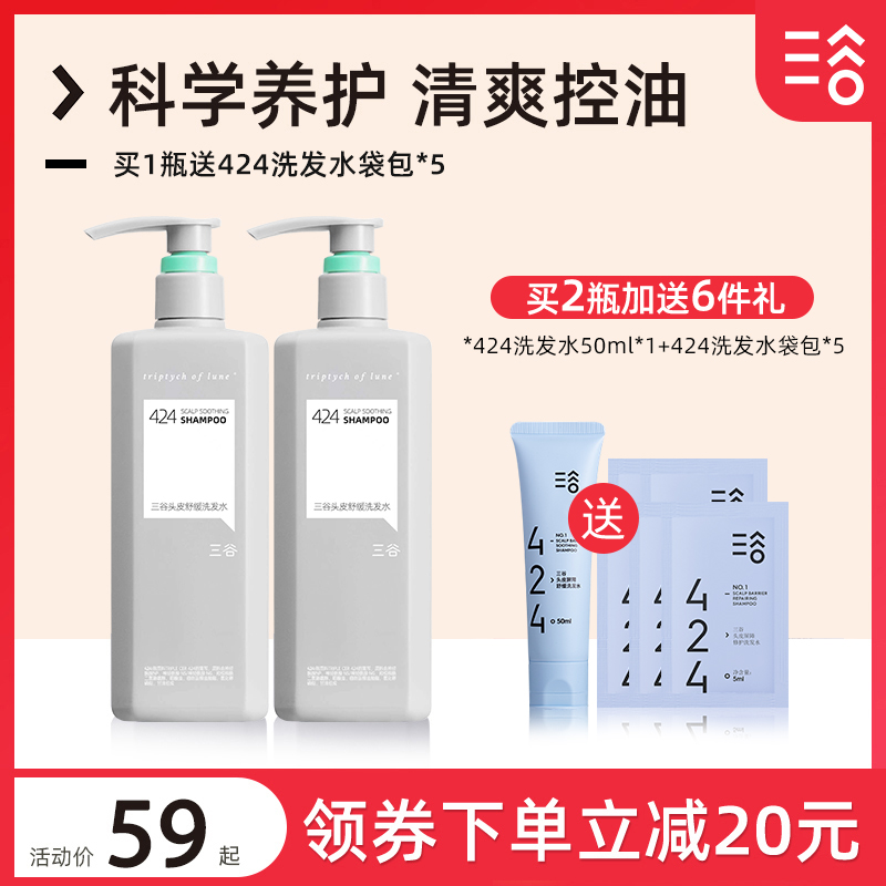 【买2得8】三谷进化论424洗发水舒缓神经酰胺留香去屑洗发露男女 美发护发/假发 洗发水 原图主图