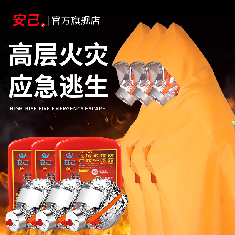 火灾逃生斗篷披风硅胶消防认证