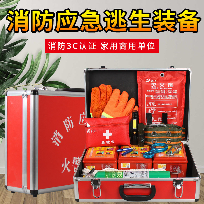 安己消防应急箱三口之家火灾逃生消防器材套装家庭安全救援工具箱