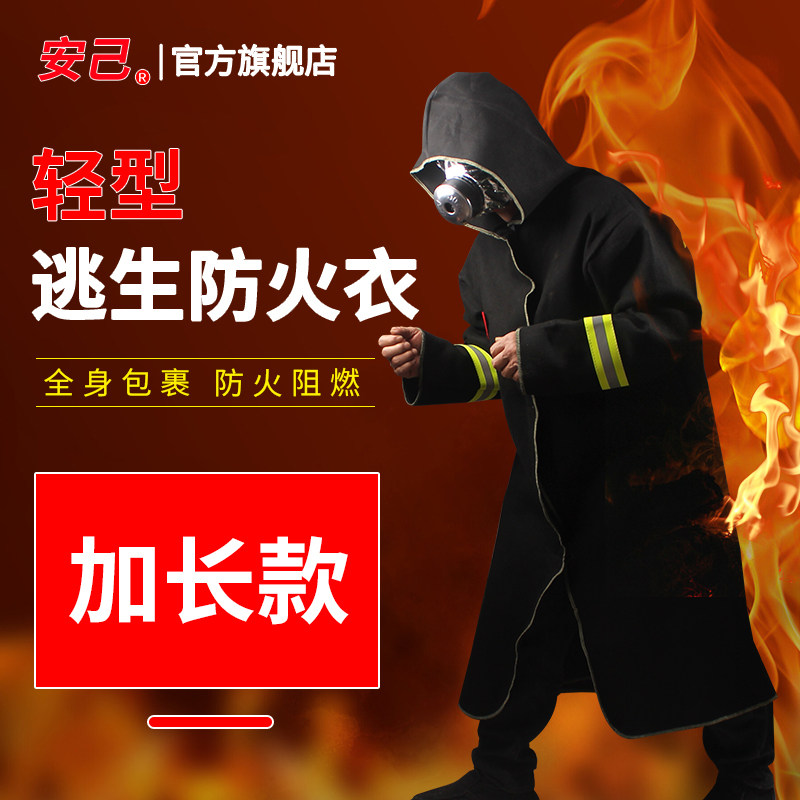 防火衣服碳纤维防火服火灾逃生消防器材阻燃灭火救援套装家用商用