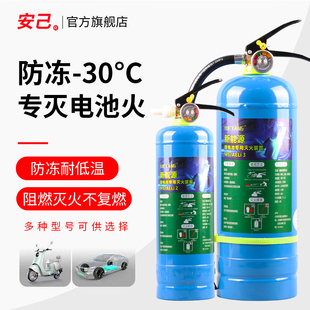 30度电车 新能源锂电池专用灭火装 6L低温防冻 充电桩仓储 置2L