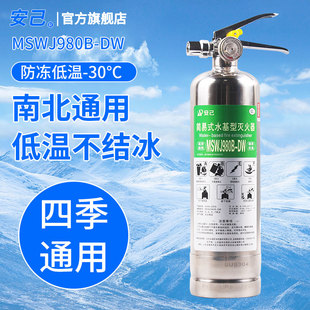 低温防冻型不锈钢水基灭火器980m汽车车用家用便携消防器材3C认证