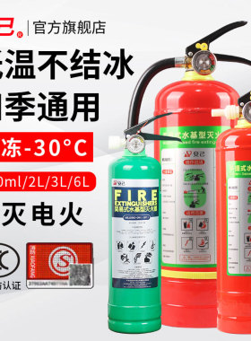 车用水基灭火器防冻耐低温1L2L3L6L25L家用商用便携式灭火器消防