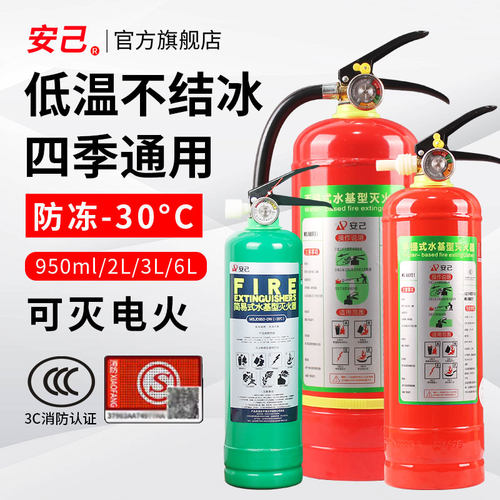 车用水基灭火器防冻便携式商用