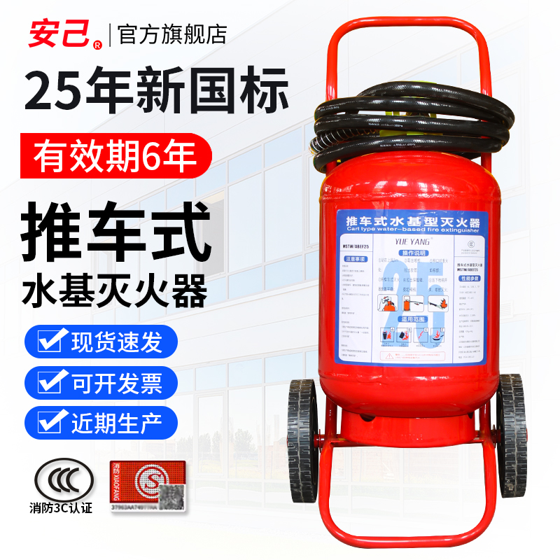 东霖推车水基灭火器耐低温防冻型