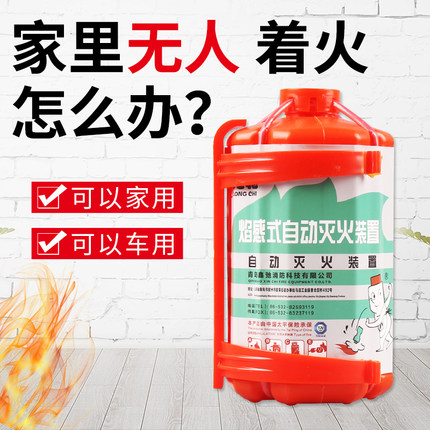 水基灭火器家用自动灭火装置灭火宝MP/H1L车用泡沫傻瓜式自爆灭火