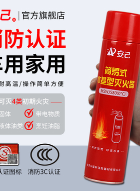 水基灭火器580ml车用家用厨房便携小型家庭消防器材应急灭火逃生