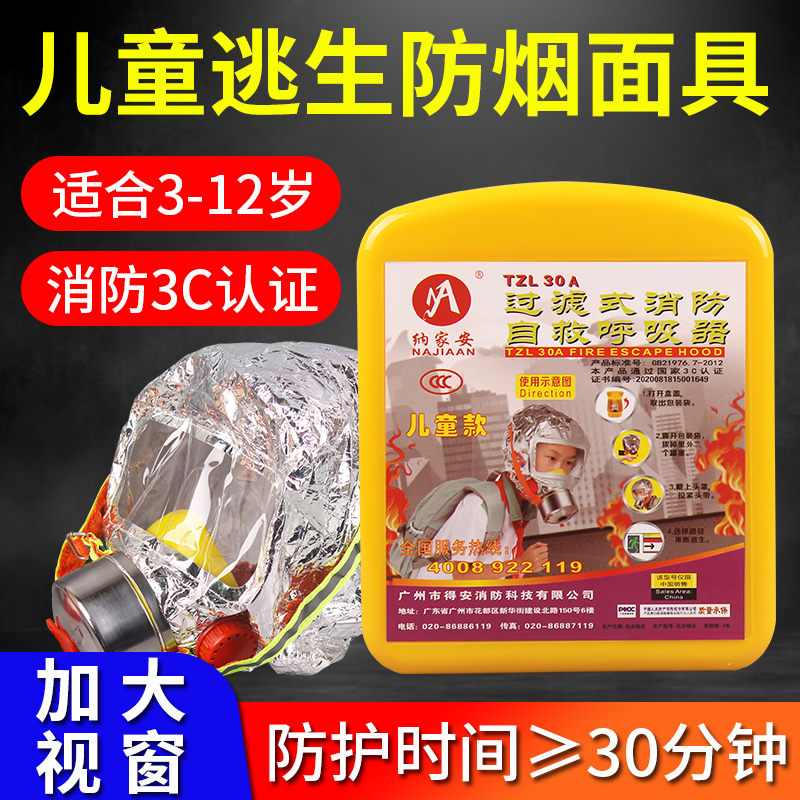 消防面具儿童火灾逃生自救过滤