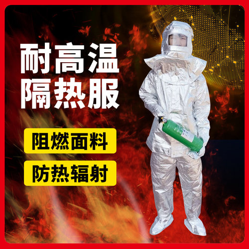 耐高温分体五件套隔热服  免费开票