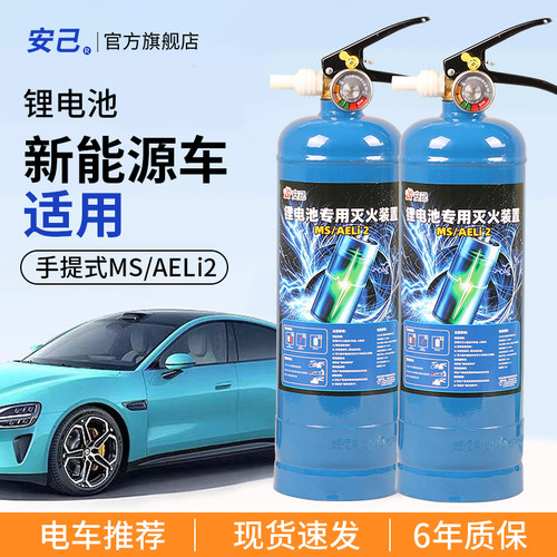 2L电车专用灭火装置新能源适用