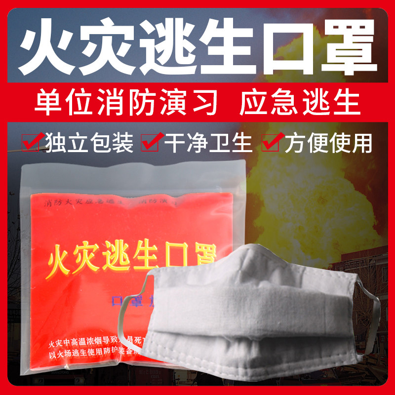 火灾逃生口罩防烟防毒消防演习逃生防护面罩出租房家用