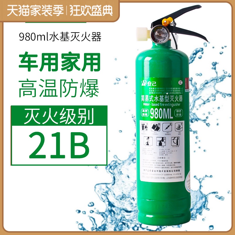 车载水基灭火器1L2L3L小汽车轿车内便携家用家庭消防器材车用年检