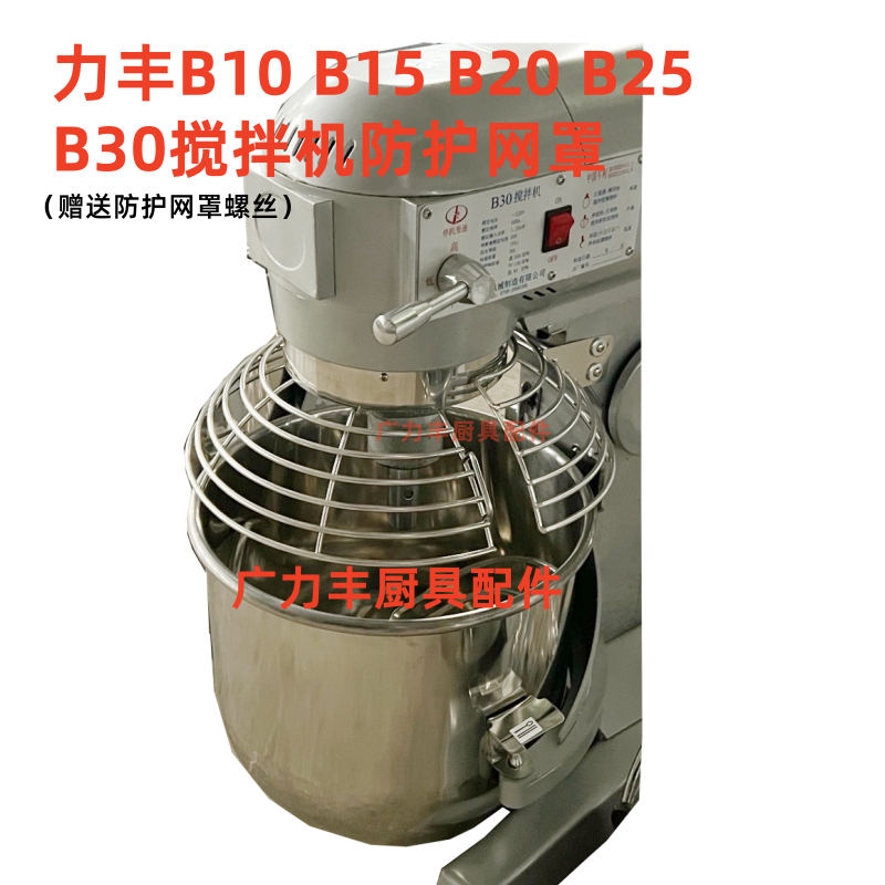 力丰B10B15B20B25B30搅拌机加装防护网安全罩桶活动护罩网罩配件