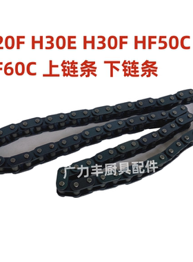 力丰 旭众H20F H30F H50 HF60和面 链条 配件 桶上链条 桶下链条
