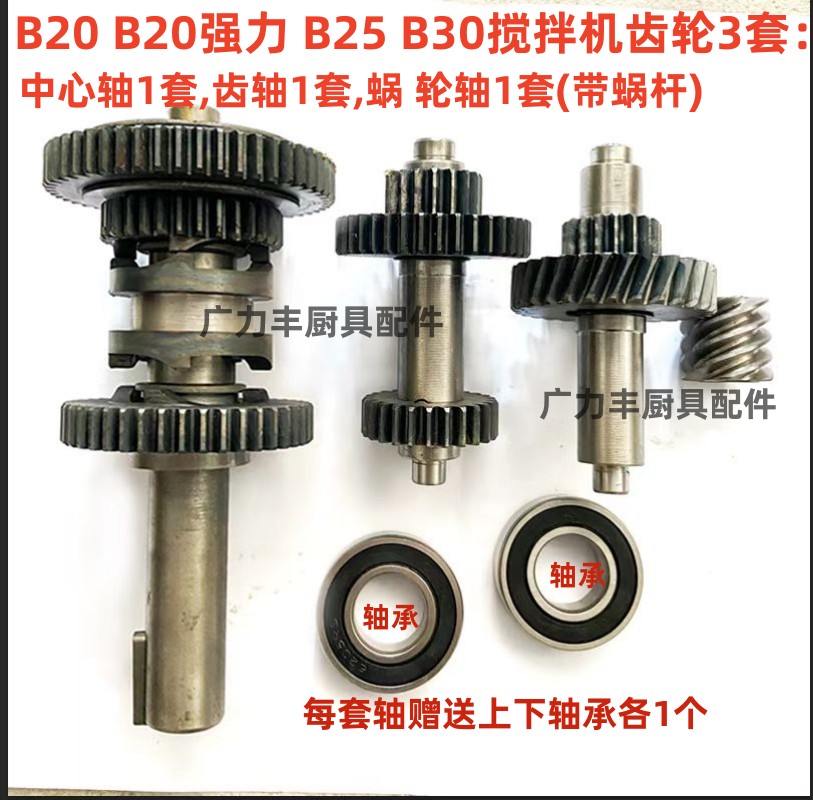 力丰旭众B20B25B30搅拌机配件 齿轮全套 中心轴 齿轴 蜗轮轴全套