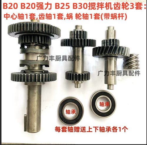 力丰旭众B20B25B30搅拌机配件 齿轮全套 中心轴 齿轴 蜗轮轴全套