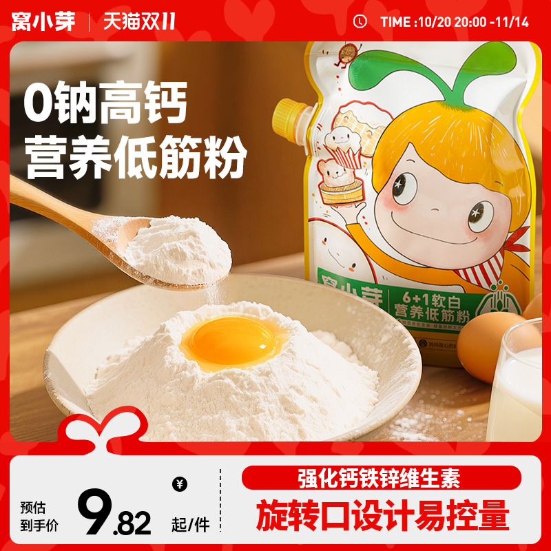 【0钠高钙】宝贝营养低筋面粉