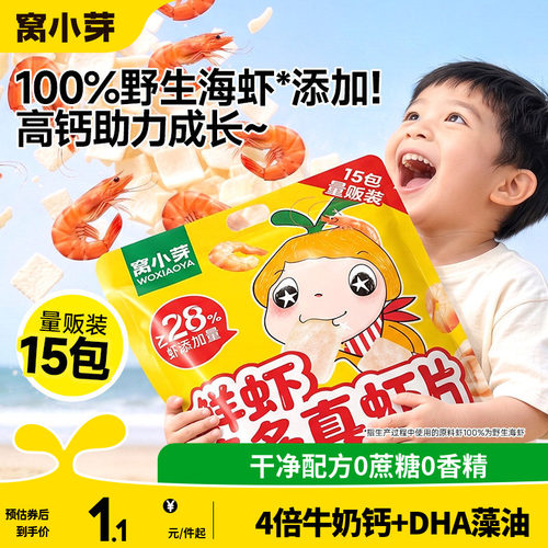 儿童高钙虾条虾片0添加健康零食