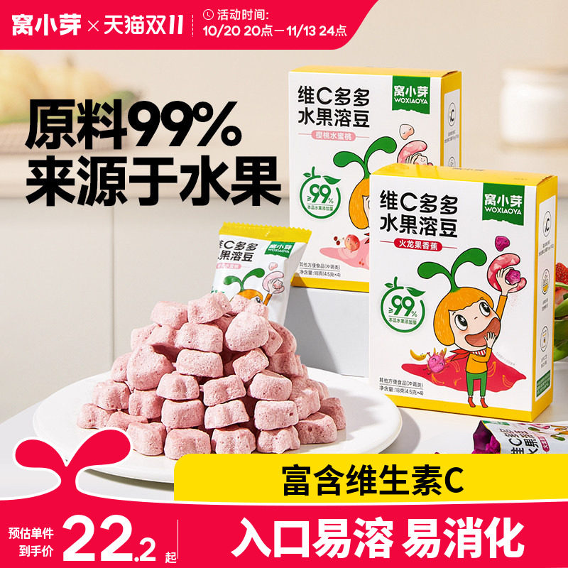 窝小芽维C水果草莓香蕉溶溶豆无添加糖零食送婴幼儿童宝宝辅食谱