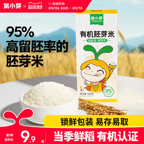 儿童有机胚芽米营养辅食粥米