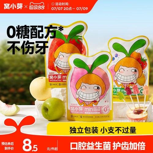 窝小芽无糖棒棒糖mini卡通无添加蔗糖零食送婴幼儿童宝宝辅食谱