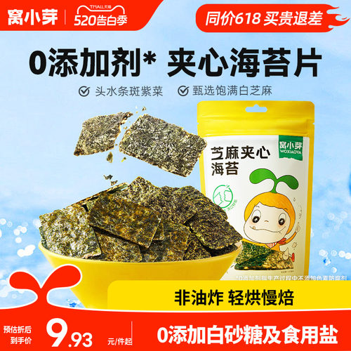 窝小芽芝麻夹心海苔脆零食