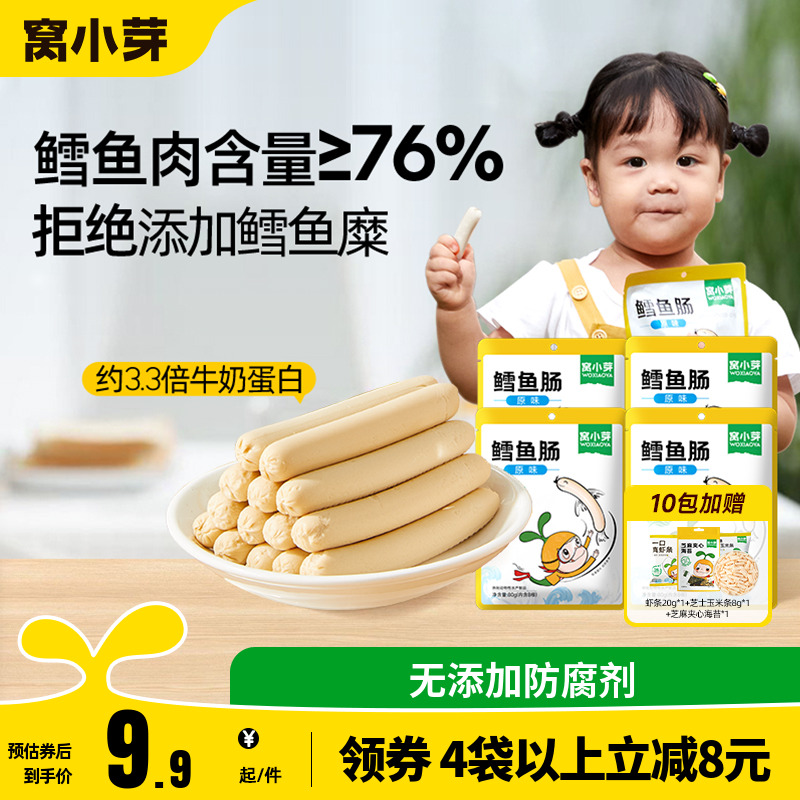 窝小芽鳕鱼肠不添加防腐剂