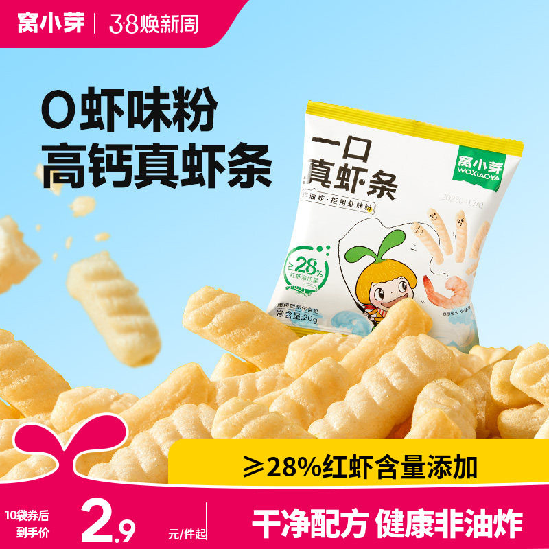 窝小芽一口真虾条零食高钙非油炸虾片磨牙棒送婴幼儿童宝宝辅食谱