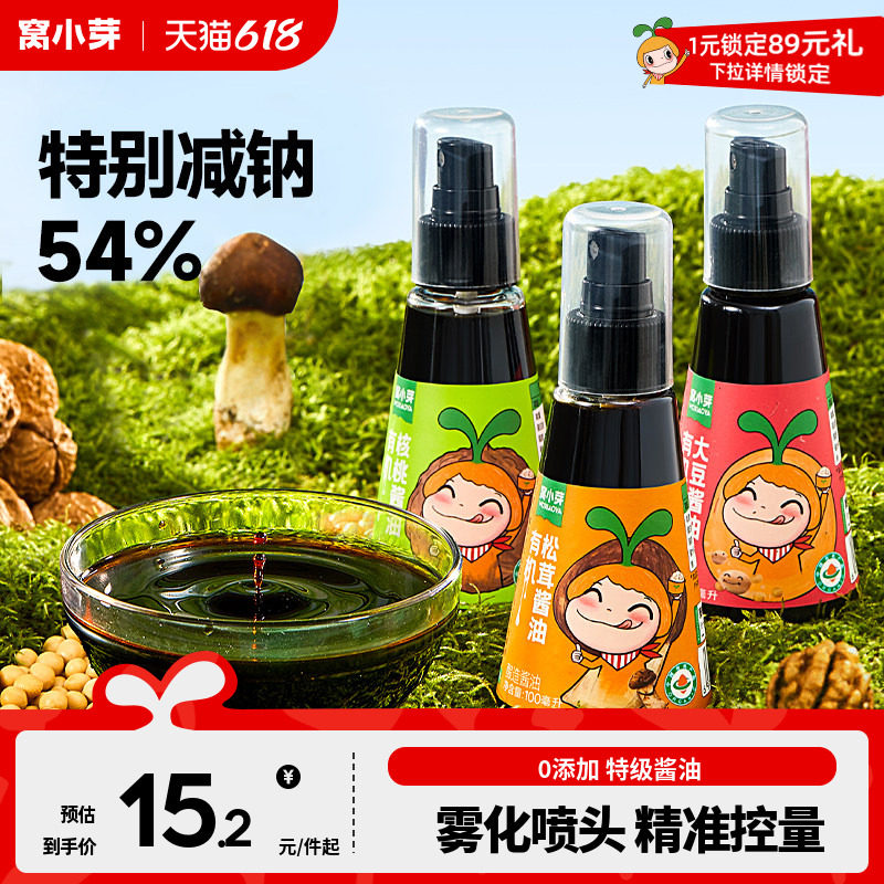 窝小芽有机酱油儿童调味料特级无添加香精送婴幼儿一岁宝宝辅食谱