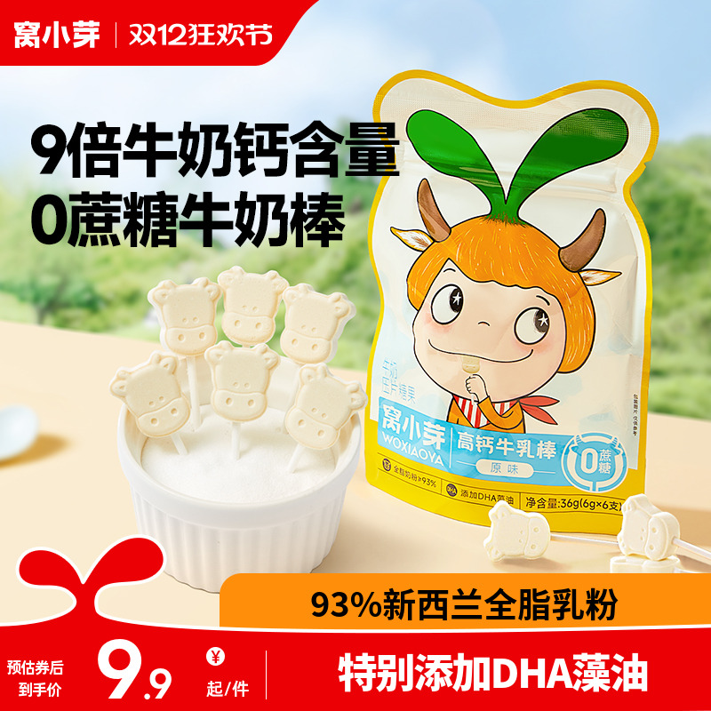 窝小芽高钙牛乳棒棒糖牛初乳奶片