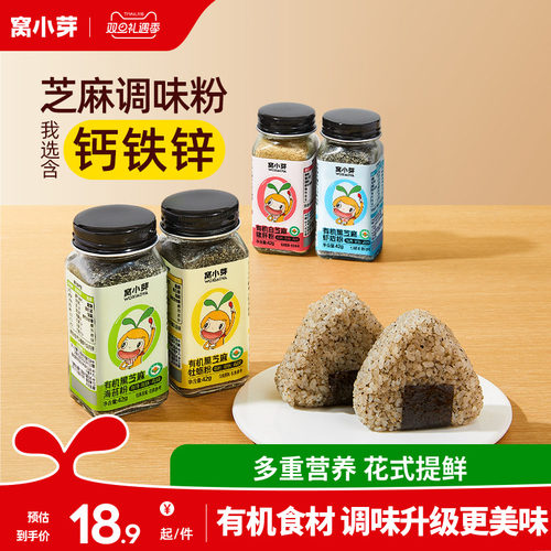 窝小芽有机调味粉拌饭料