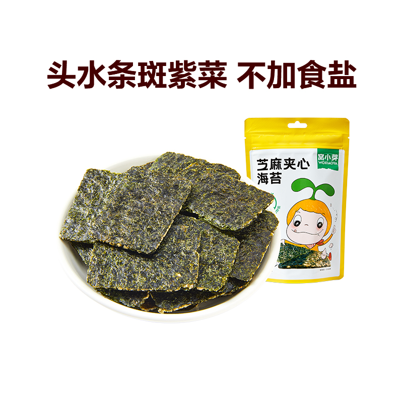 【预售】窝小芽芝麻夹心海苔脆儿童休闲零食即食海苔5袋超值