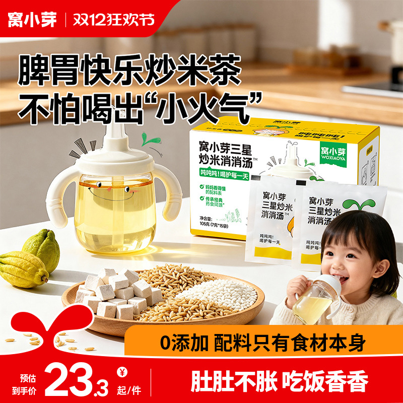 窝小芽炒米水儿童养生大麦茶包适合小朋友喝的泡水饮品非健脾开胃