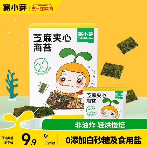 窝小芽芝麻夹心海苔脆