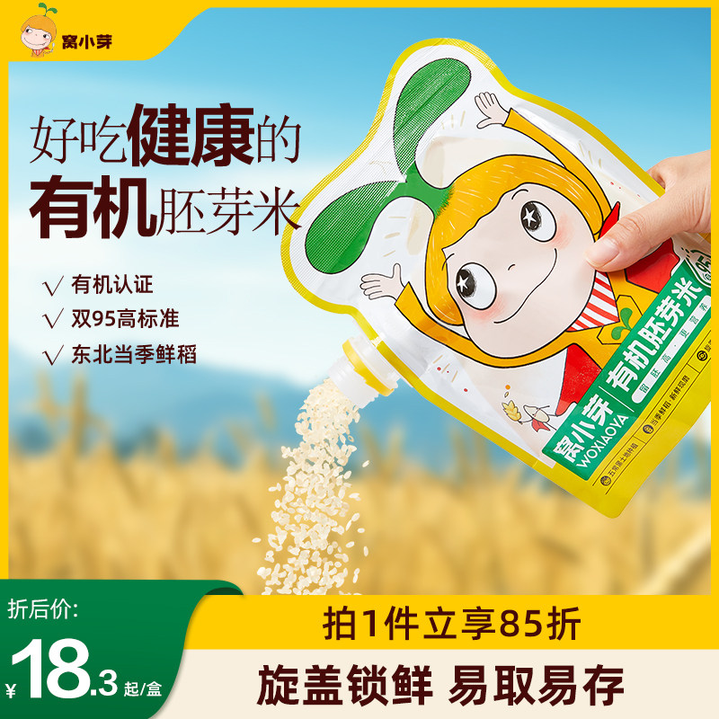 窝小芽有机胚芽米真空米谷物煮粥米杂粮主食95%留胚率500g属于什么档次？