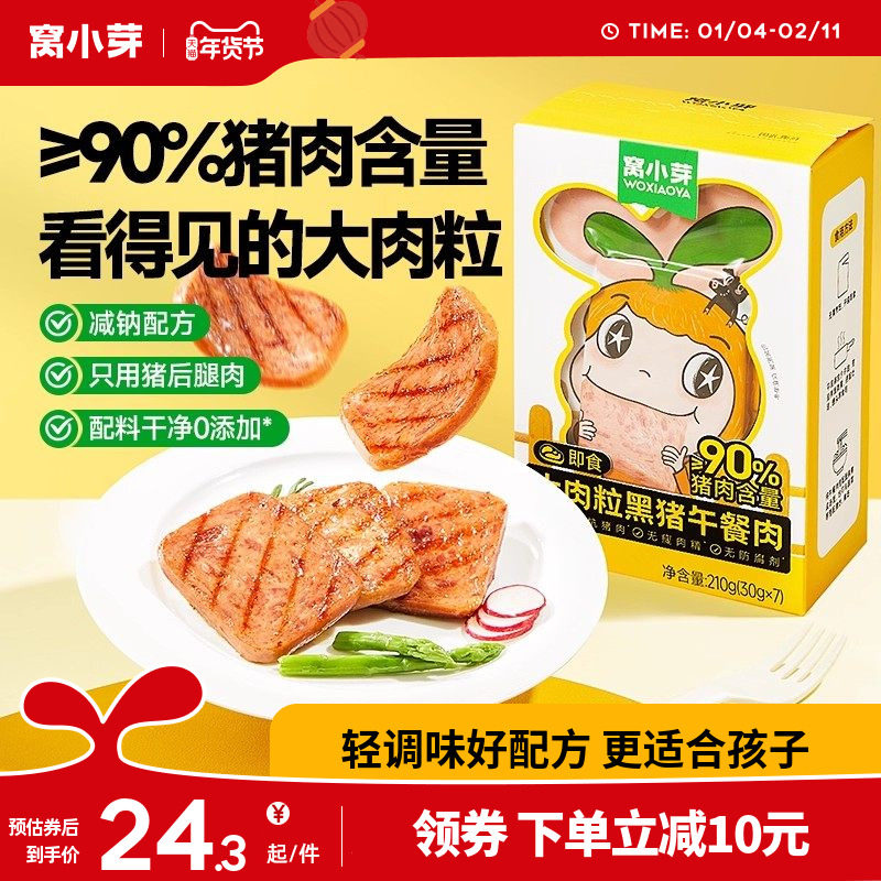 窝小芽午餐肉黑猪肉肠香肠零食无添加香精送婴幼儿童宝宝辅食谱,婴童食品,肉肠/午餐肉,淘宝优惠券,粉丝福利购,淘宝优惠卷