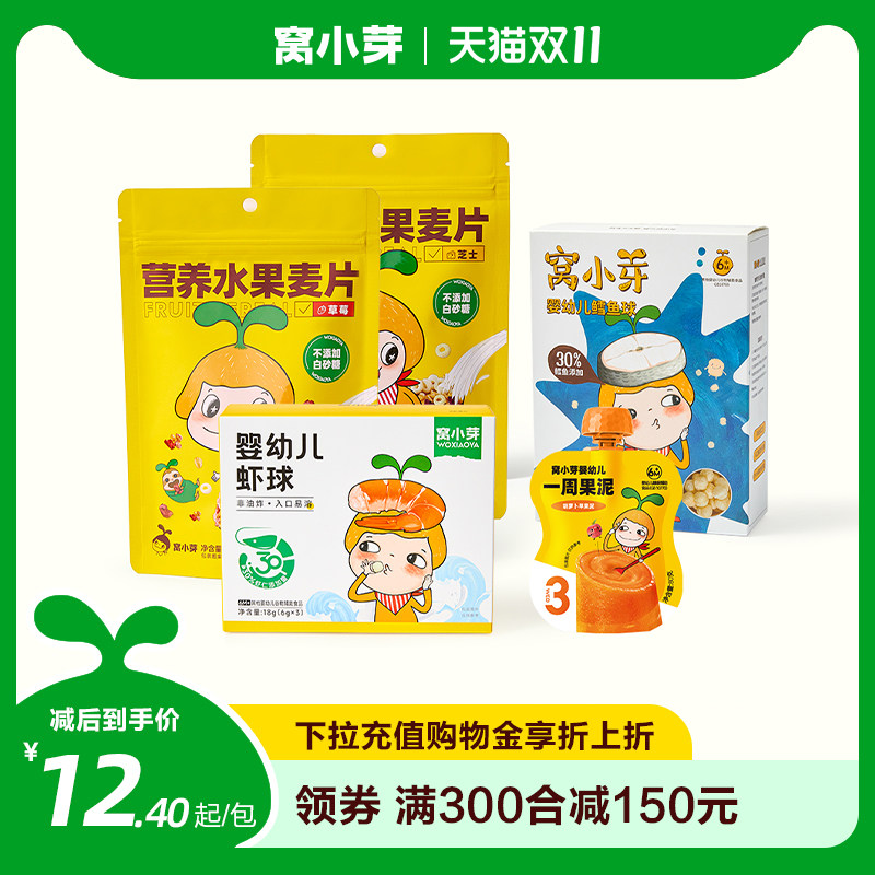 【300合减150专区】窝小芽婴幼儿鳕鱼球泡芙饼干虾球番茄酱果泥属于什么档次？