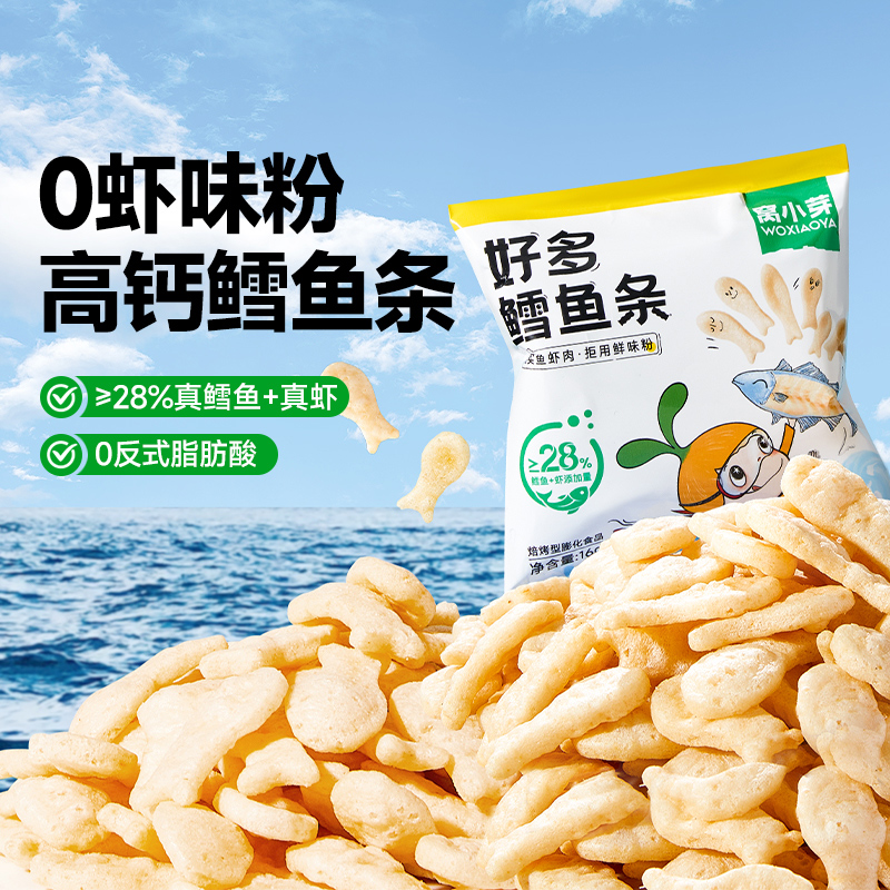 窝小芽鳕鱼条虾条零食