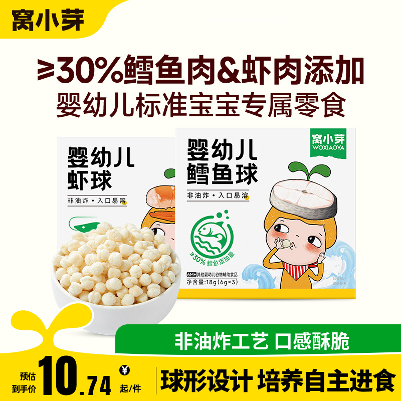 窝小芽虾球鳕鱼球儿童零食
