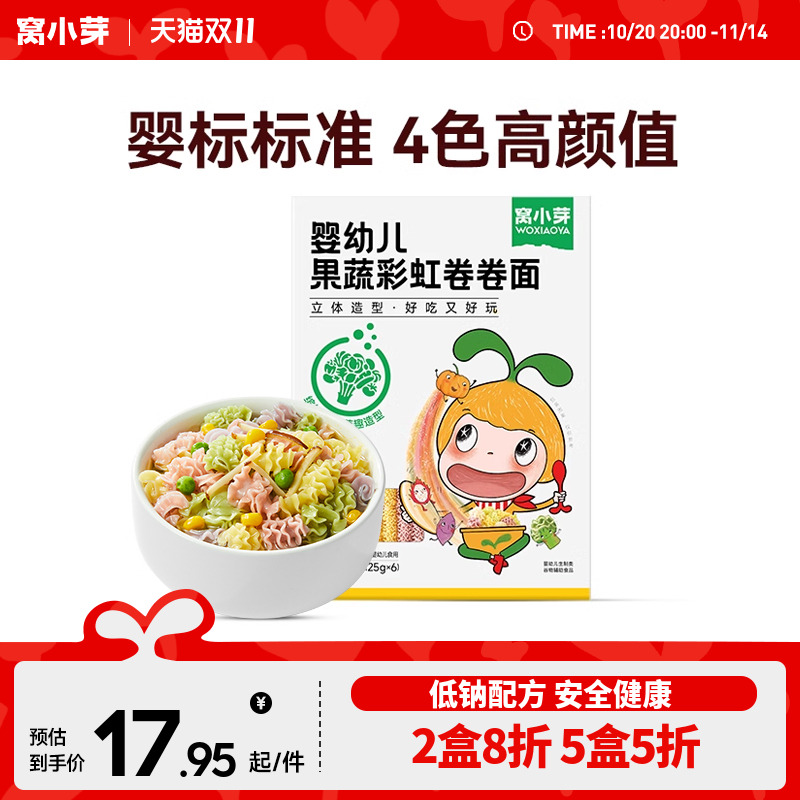 窝小芽婴幼儿果蔬卷卷面儿童营养蔬菜面条营养早点送宝宝辅食食谱