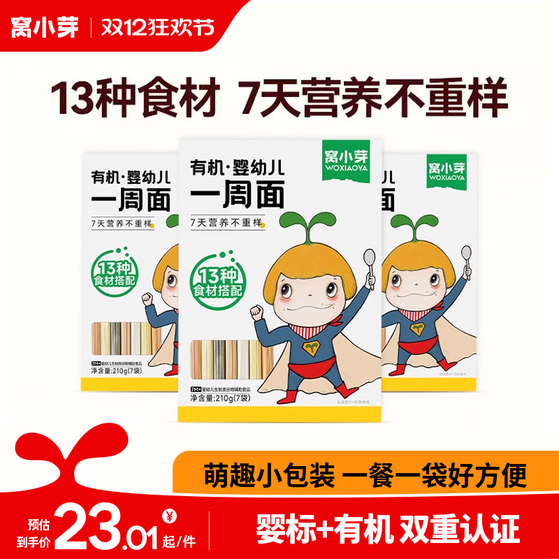 窝小芽周长面条3盒果蔬三文鱼