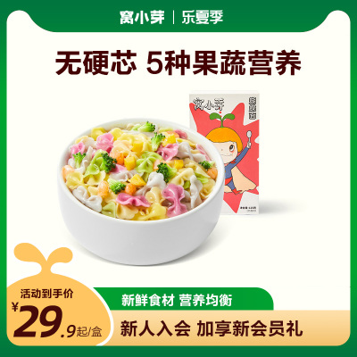 【专享】窝小芽果蔬蝴蝶面营养早餐粒粒面碎碎面辅食面条125g*1盒