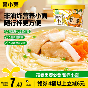 窝小芽儿童桶装 椰子鸡营养小面非油炸无添加色素面条即食辅餐外出