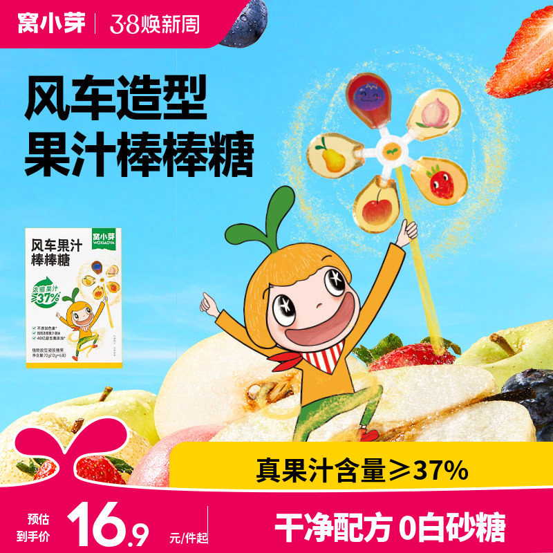 窝小芽风车棒棒糖无添加蔗糖混合水果味零食送婴幼儿童宝宝辅食谱