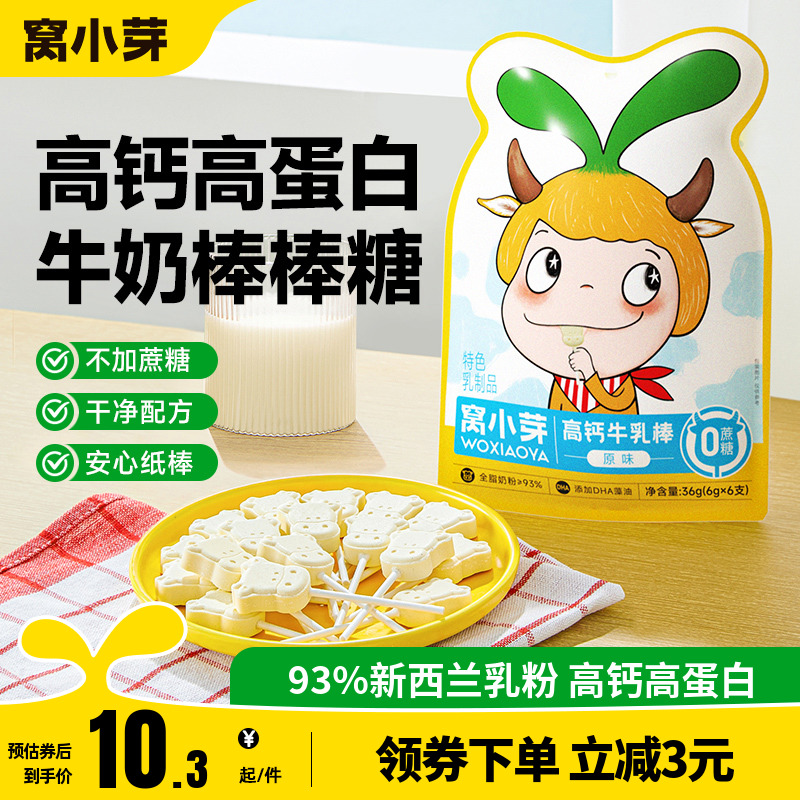 窝小芽草莓高钙牛乳棒棒糖全脂