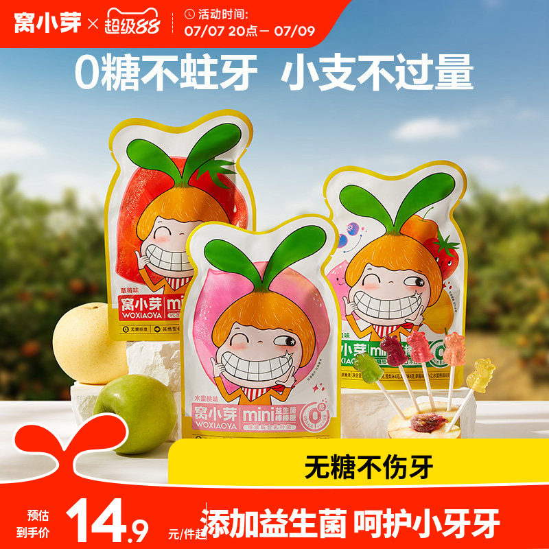 【u先试用】窝小芽棒棒糖mini卡通造型水果味零食送宝宝辅食谱