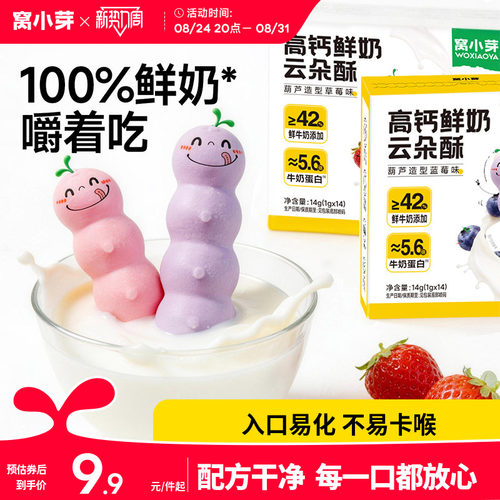 窝小芽鲜奶云朵酥磨牙饼干无添加色素零食送婴幼儿童宝宝辅食谱