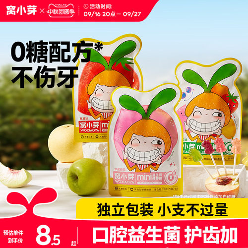 【0糖不伤牙】mini无糖棒棒糖