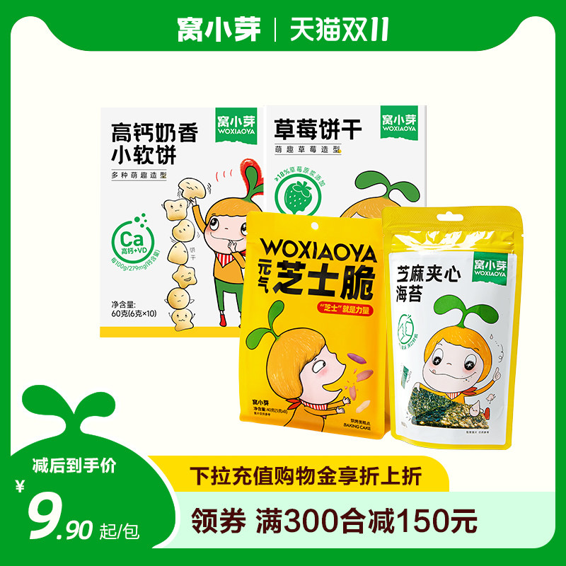 【300合减150专区】窝小芽辅零食系列牛乳棒棒糖泡芙饼干果泥海苔怎么看?